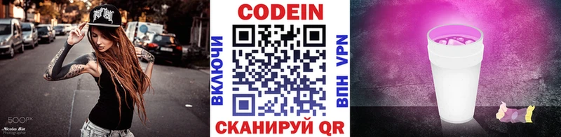Codein напиток Lean (лин)  Кондрово 